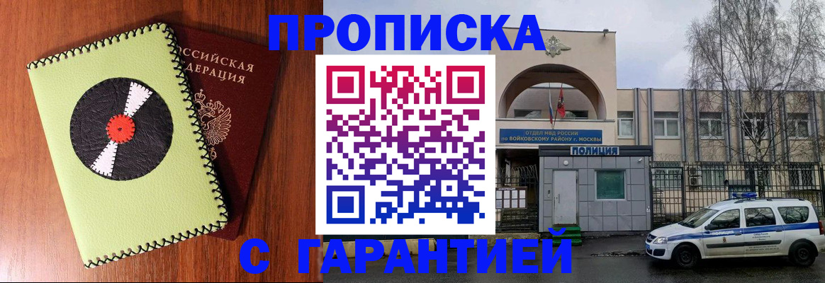 купить прописку в Марий Эл